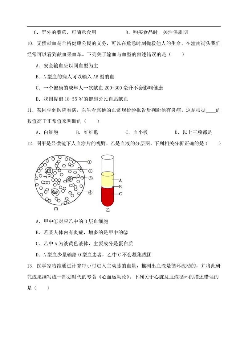 [生物]河南省开封市2023～2024学年七年级下学期期末考试模拟试题(无答案)第3页