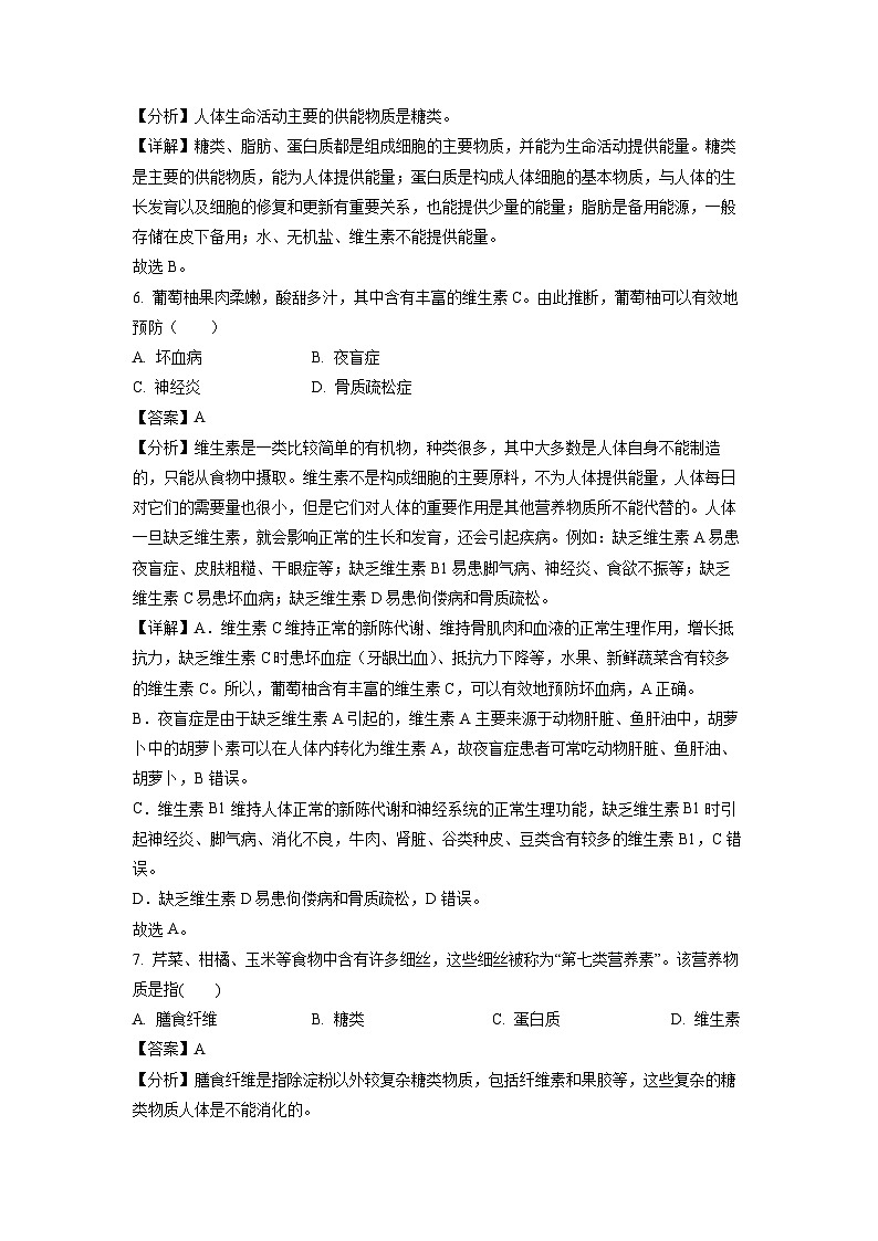 [生物]黑龙江省佳木斯市郊区2022-2023学年七年级下学期期末试题(解析版)03
