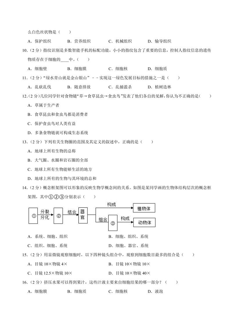 [生物]湖北省宜昌市兴山县2021～2022学年七年级上学期期末质量检测试题(有解析)02