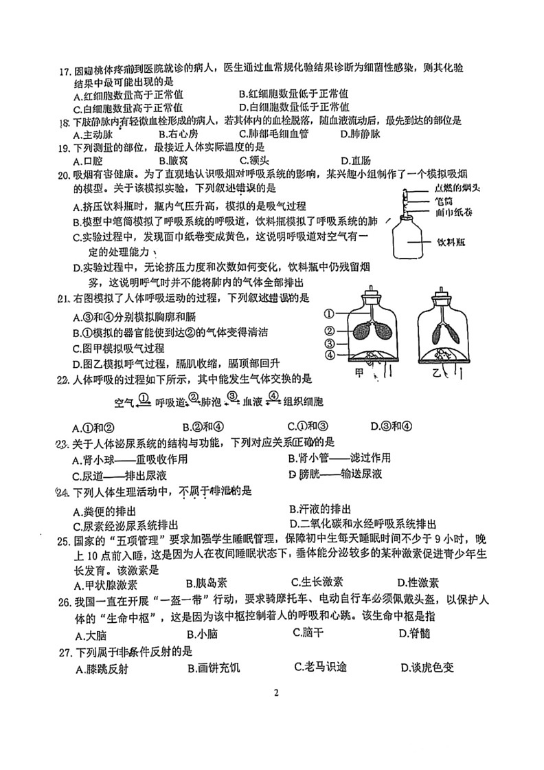 [生物]江苏省南京市联合体2023—2024学年七年级下学期期末试题(无答案)02