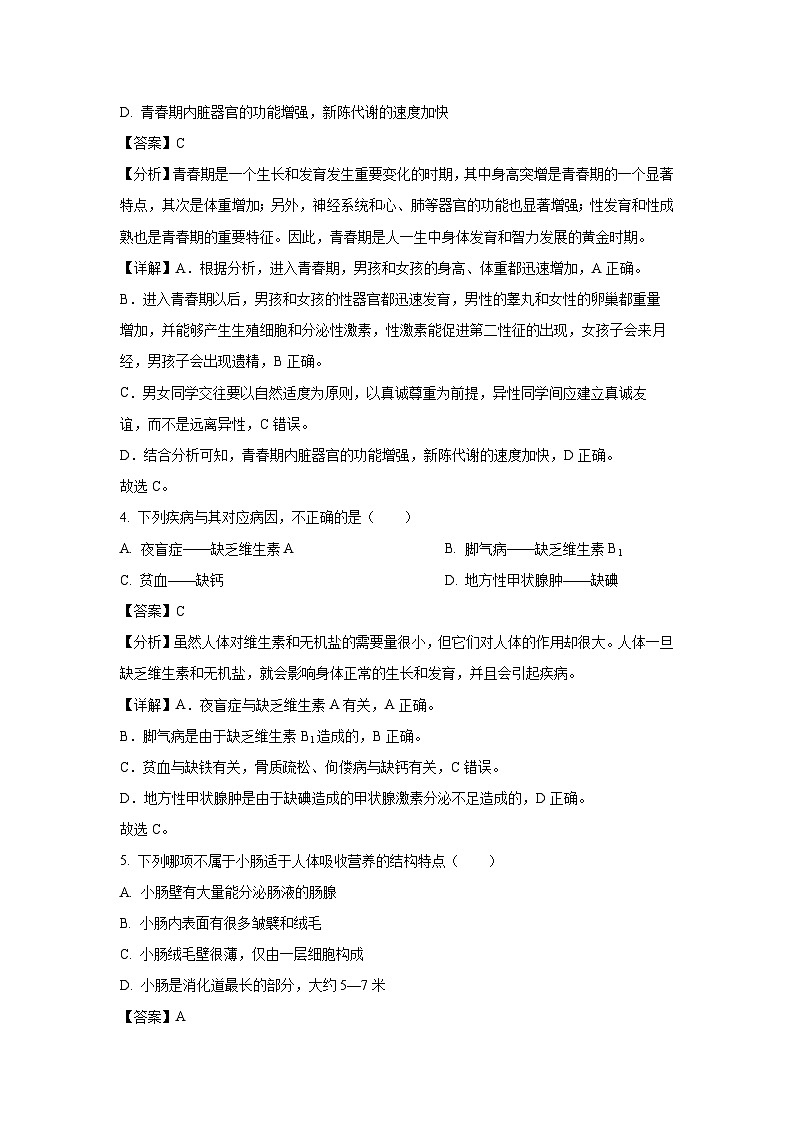 [生物]江西省萍乡市2022-2023学年七年级下学期期末试题(解析版)第2页