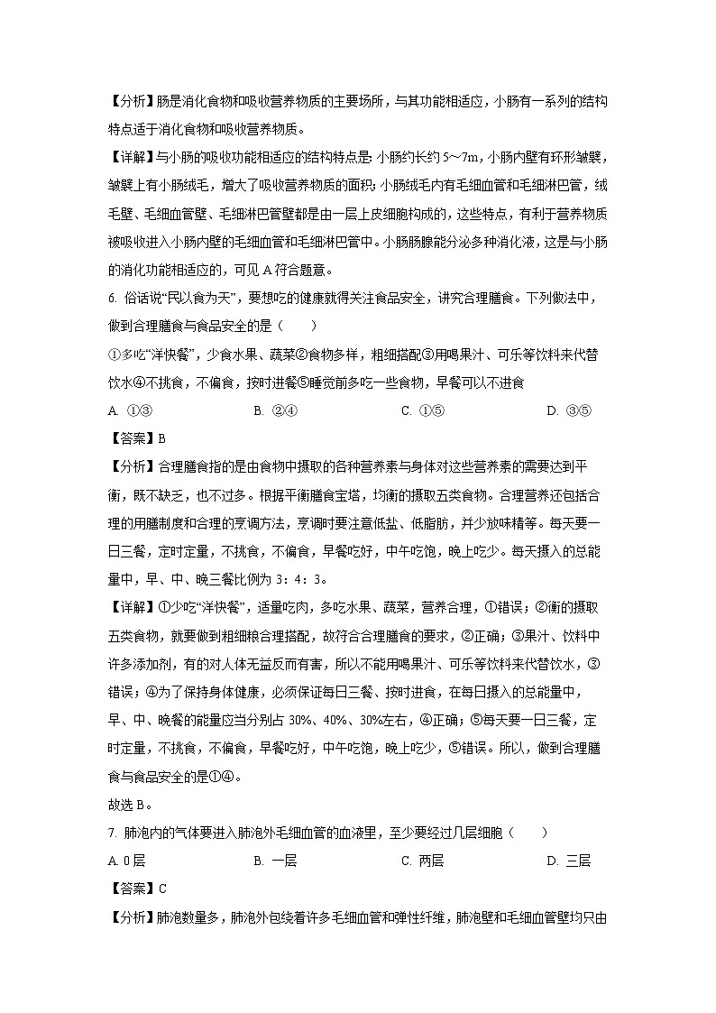 [生物]江西省萍乡市2022-2023学年七年级下学期期末试题(解析版)第3页