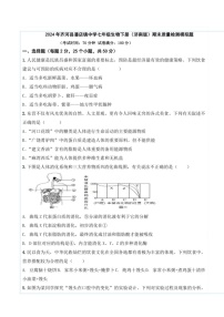 [生物]山东省德州市齐河县潘店镇中学2023～2024学年七年级下学期期末质量检测模拟试题(有答案)