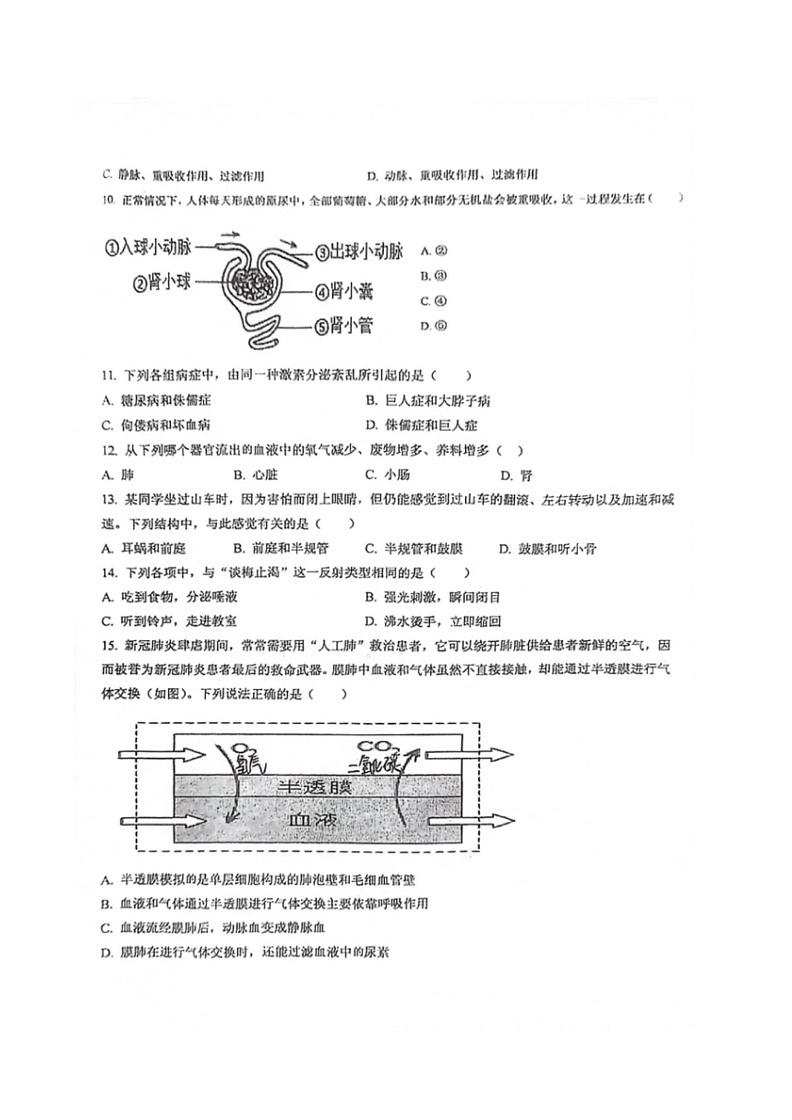 [生物]山西省大同市平城区两校联考2023～2024学年七年级下学期6月月考试题(无答案)第2页
