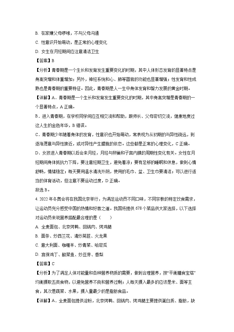 [生物]四川省雅安市2022-2023学年七年级下学期期末试题(解析版)02