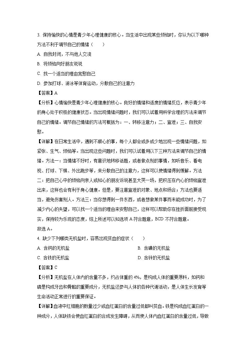 [生物]天津市河北区2022-2023学年七年级下学期期末试题(解析版)02