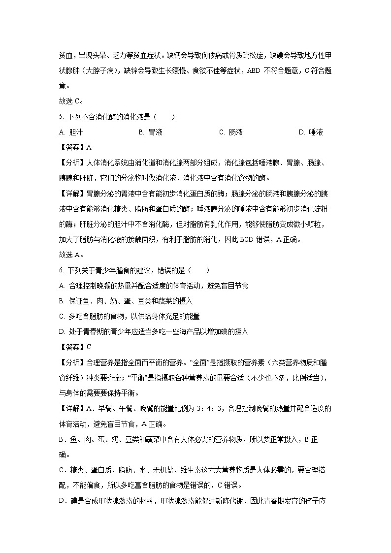 [生物]天津市河北区2022-2023学年七年级下学期期末试题(解析版)03