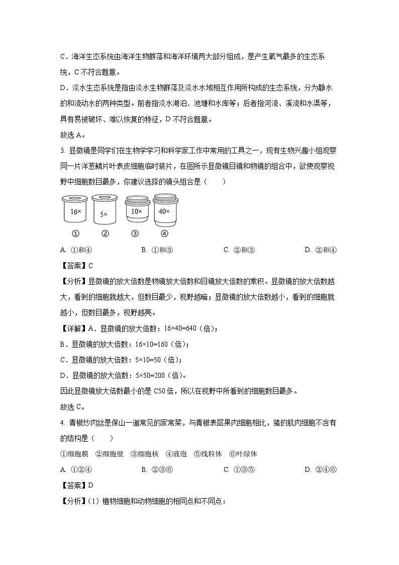 [生物]云南省保山市2022-2023学年七年级下学期期末试题(解析版)第2页