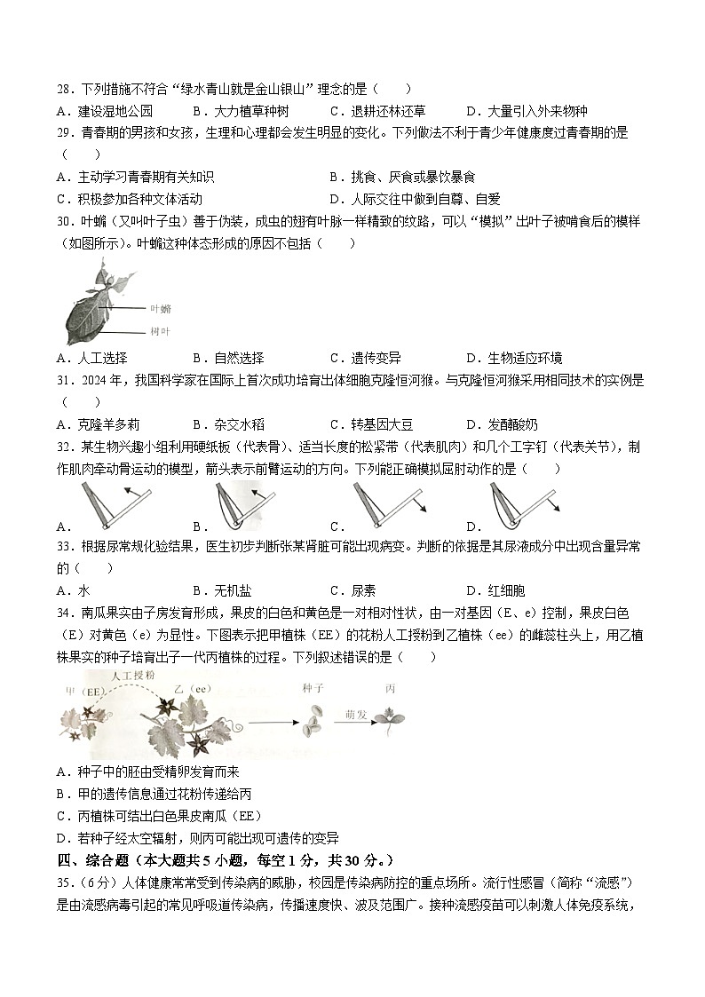 2024年广西中考生物试题(无答案)02
