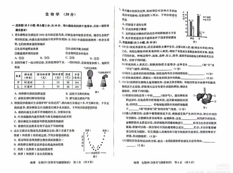 2024年内蒙古自治区初中学业水平考试生物试卷01