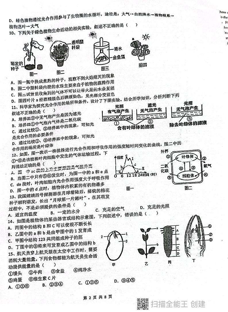 广东省揭阳市惠来县第一中学2023-2024学年七年级下学期6月期末生物试题第2页