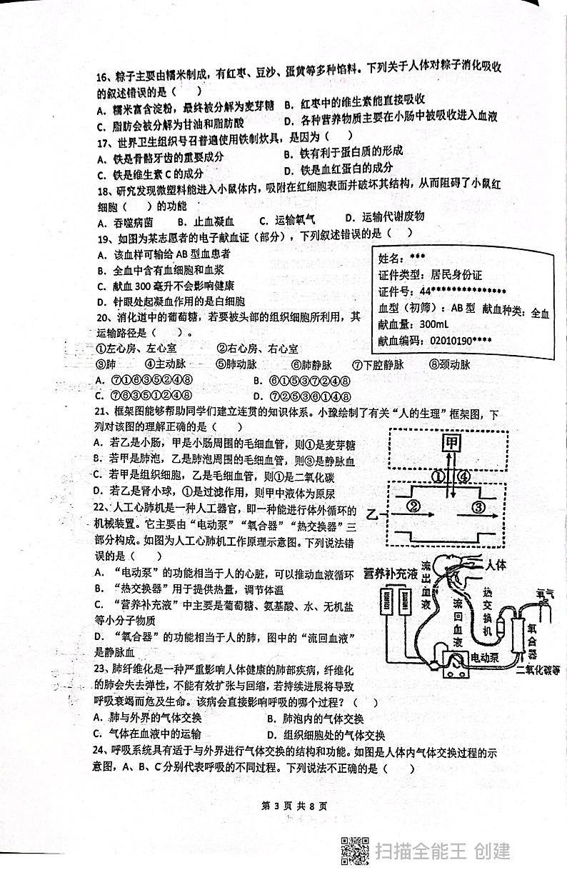 广东省揭阳市惠来县第一中学2023-2024学年七年级下学期6月期末生物试题第3页