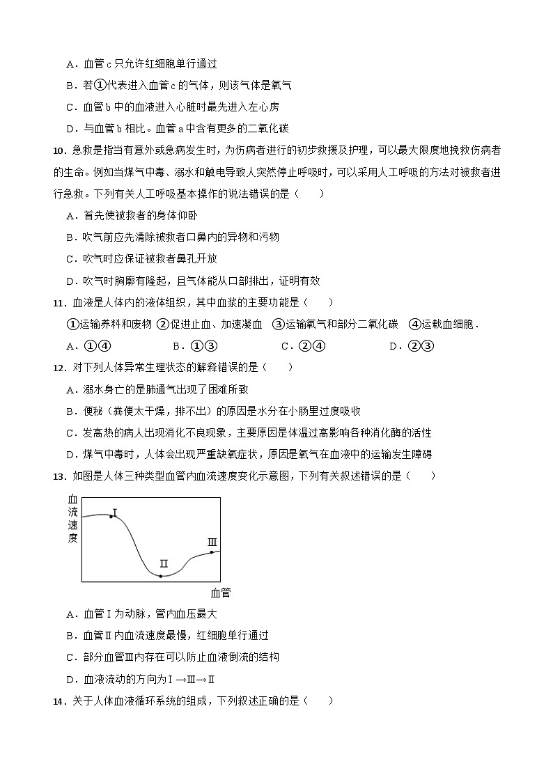 河北省石家庄市赵县2023-2024学年七年级下学期期中考试生物试卷第3页