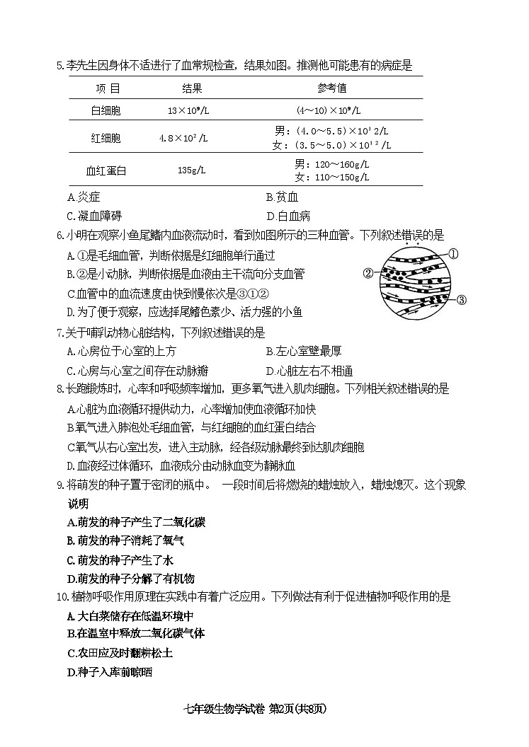 北京市朝阳区2023-2024学年七年级下学期期末考试生物试题第2页