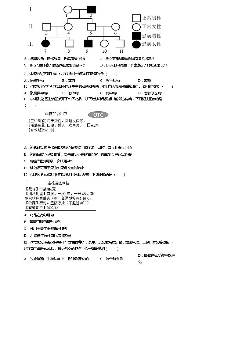 河南省开封市第二十一中学2023-2024学年八年级下学期6月期末生物试题第2页