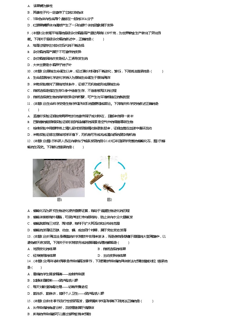河南省平顶山市玉诺中学2023-2024学年七年级下学期6月期末生物试题02