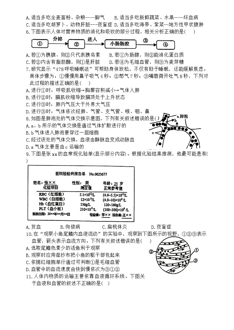 河南省三门峡市2023-2024学年七年级下学期6月期末考试生物试题卷第2页