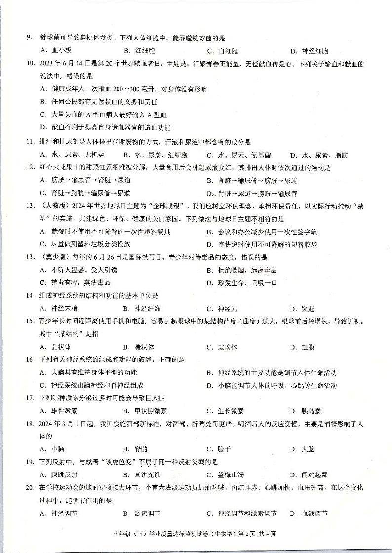 重庆市綦江区2023—2024学年七年级下学期期末生物试题02
