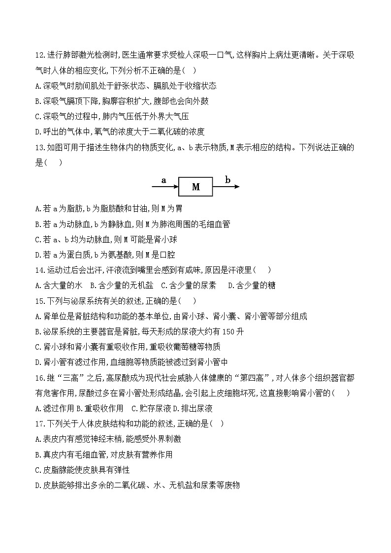 贵州省黔东南州榕江县朗洞中学2023-2024学年第二学期七年级6月质量监测生物试卷（含答案）03