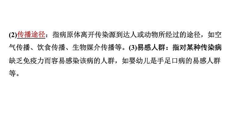 2024河南中考生物二轮中考考点研究 第八单元 健康地生活（课件）第3页