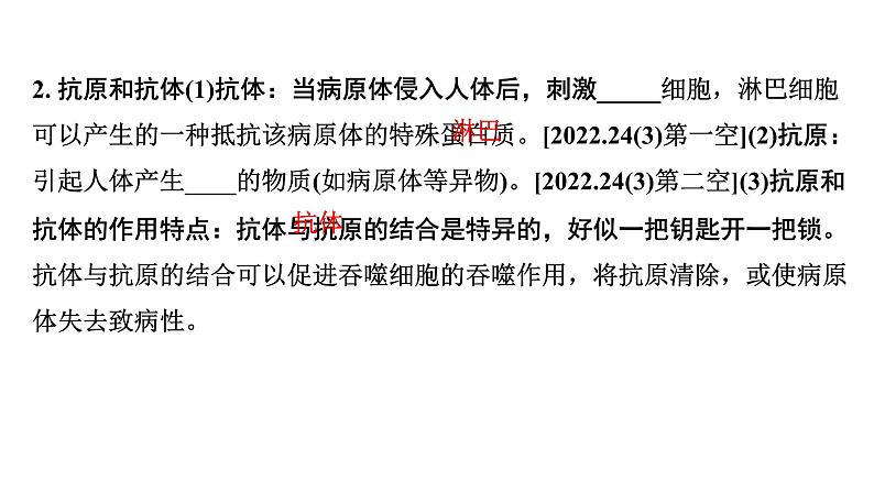 2024河南中考生物二轮中考考点研究 第八单元 健康地生活（课件）第7页