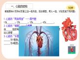 4.4.3 输送血液的泵──心脏课件2023-2024学年人教版生物七年级下册