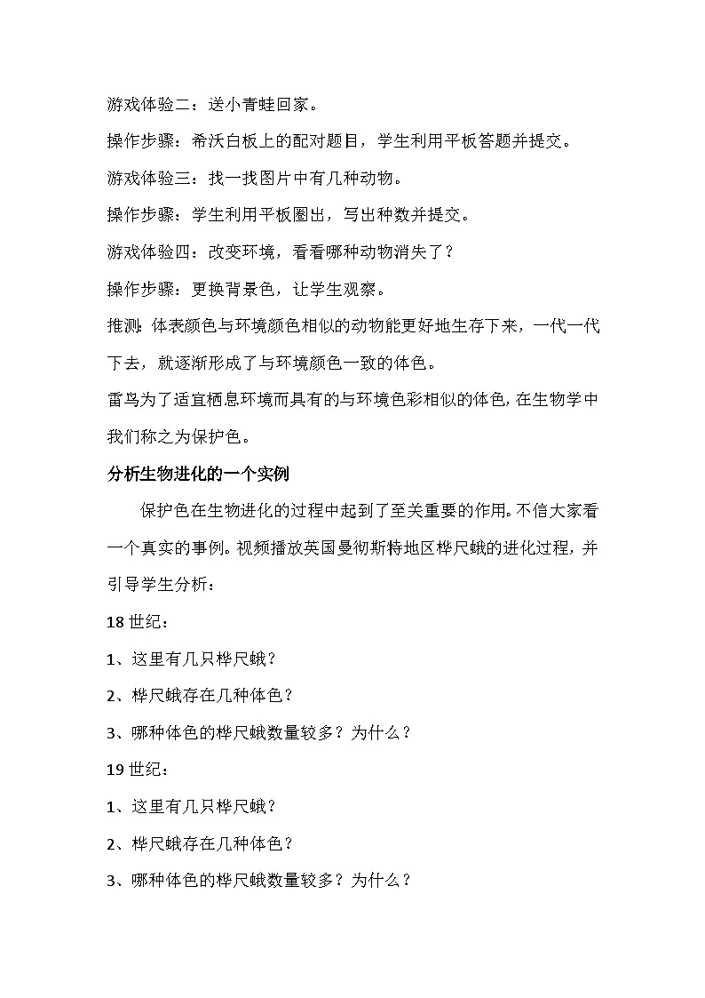 7.3.3生物进化的原因 教学设计-2023--2024学年人教版生物八年级下册02