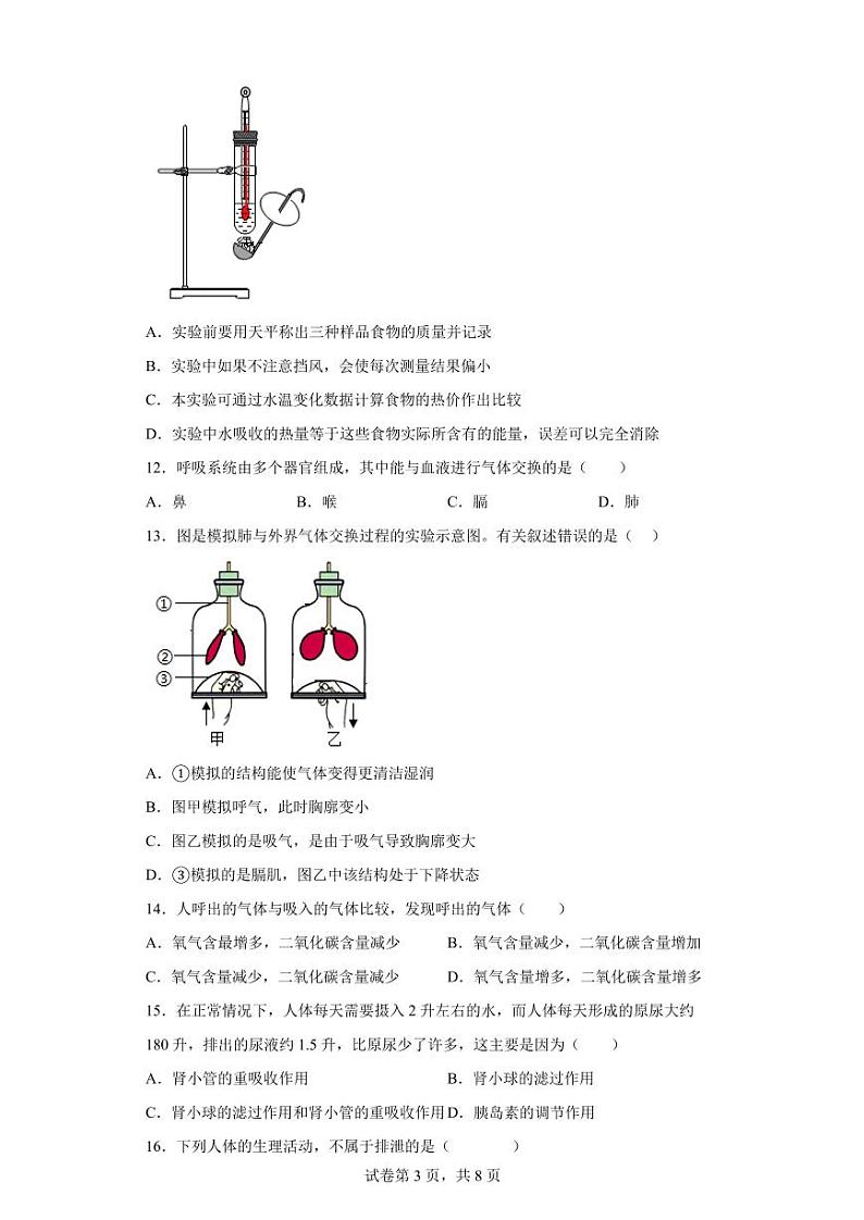 四川省成都市铁路中学校2022-2023学年七年级下学期期末生物试题第3页