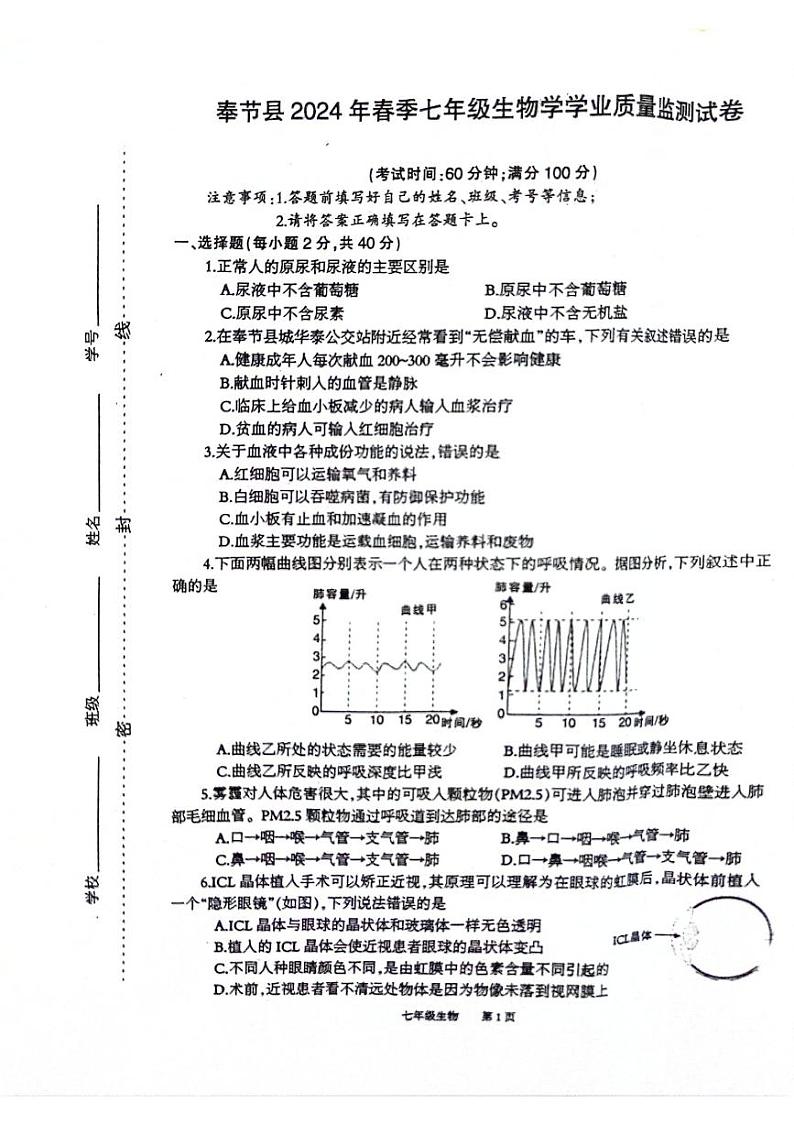 重庆市奉节县2023-2024学年七年级下学期期末生物试题第1页