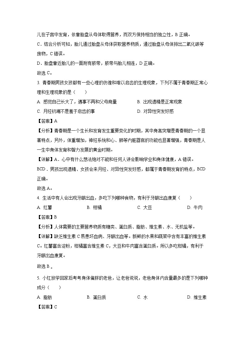 [生物]陕西省西安市临潼区2022-2023学年七年级下学期期末试题（解析版）02