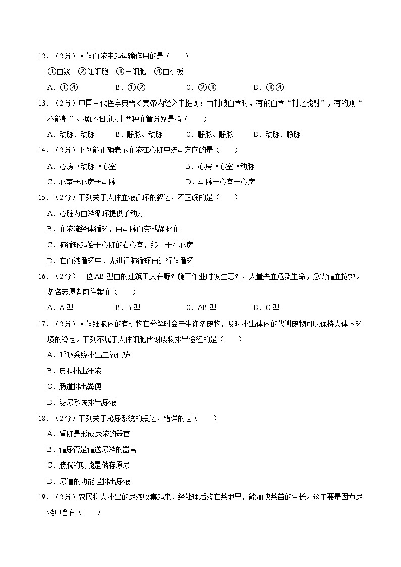 2021-2022学年河南省郑州市宁乡市七年级（下）期末生物试卷第3页