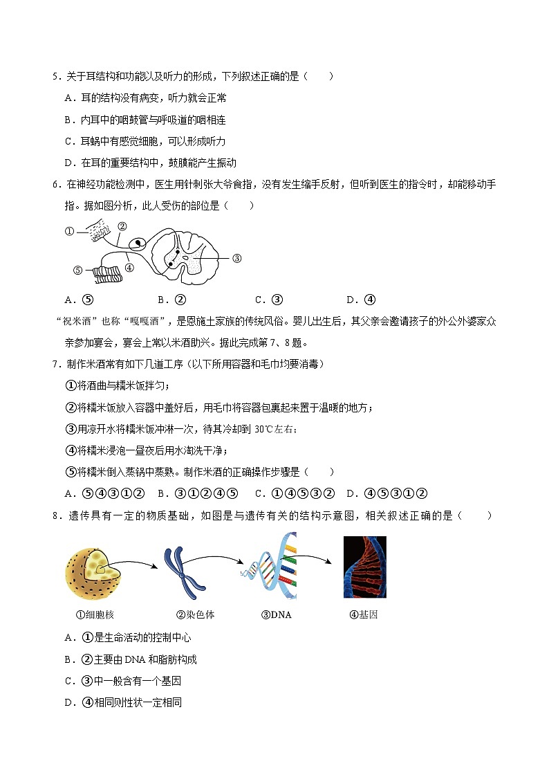 2024年湖北省恩施州恩施市中考生物一模试卷02