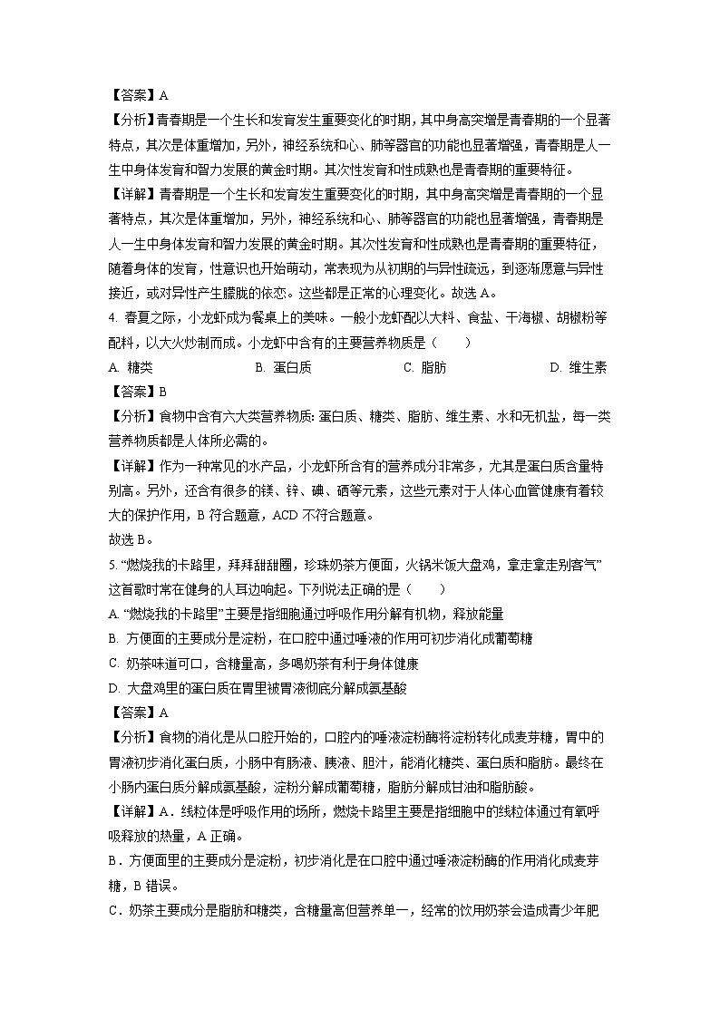 [生物]四川省眉山市仁寿县2022-2023学年七年级下学期期末试题（解析版）02