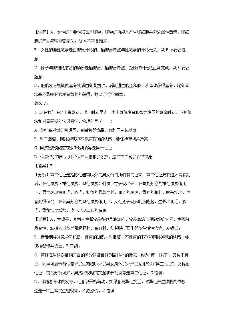 [生物]江西省新余市2022-2023学年七年级下学期期末试题（解析版）第2页