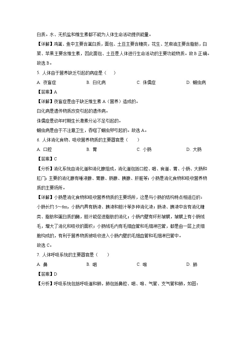 [生物]江西省上饶市鄱阳县2022-2023学年七年级下学期期末试题（解析版）02