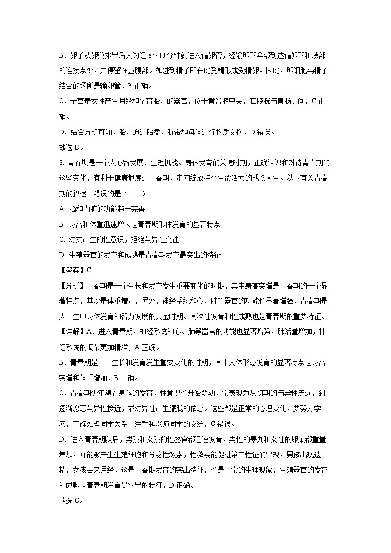 [生物]广西贺州市八步区2023-2024学年七年级下学期期中试题（解析版）第2页