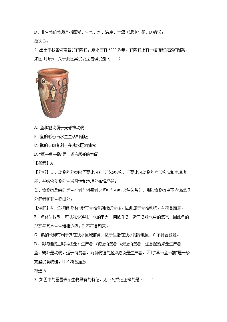 [生物]广东省肇庆市四会市2023-2024学年八年级上学期期末试卷（解析版）第2页