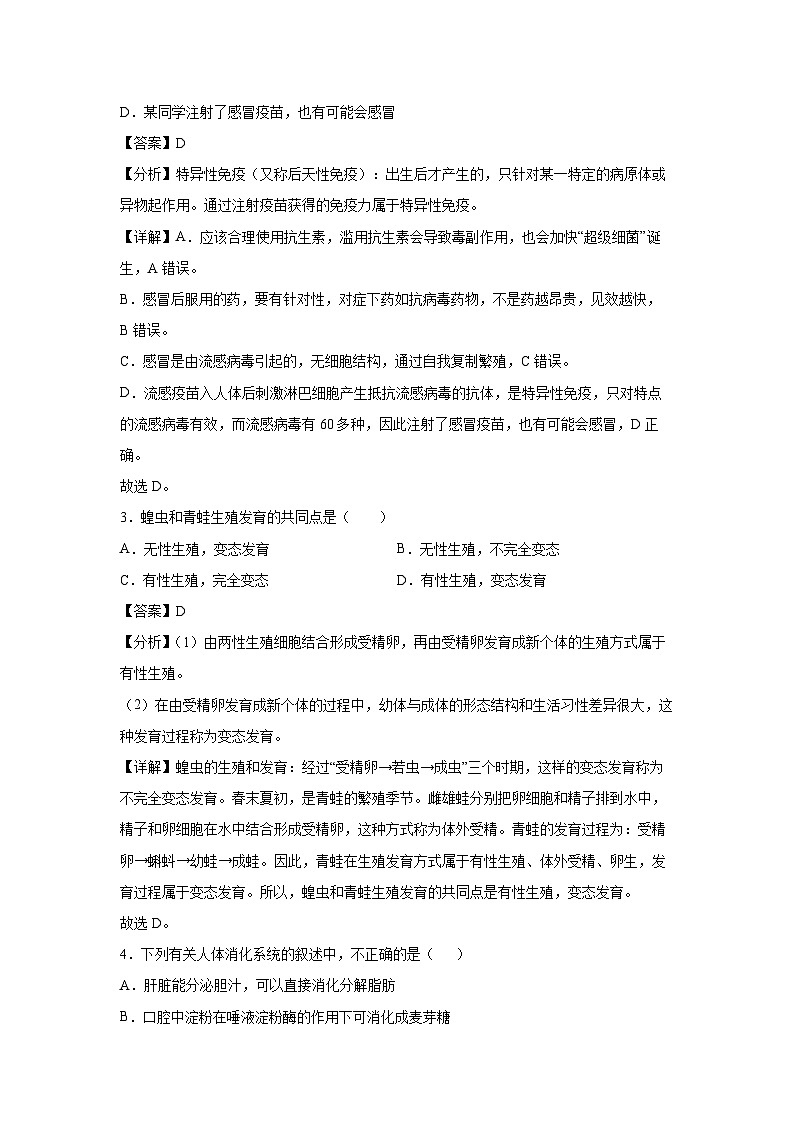 [生物]卷03-[临考满分]2024年中考临考模拟满分卷（天津卷）（解析版）第2页