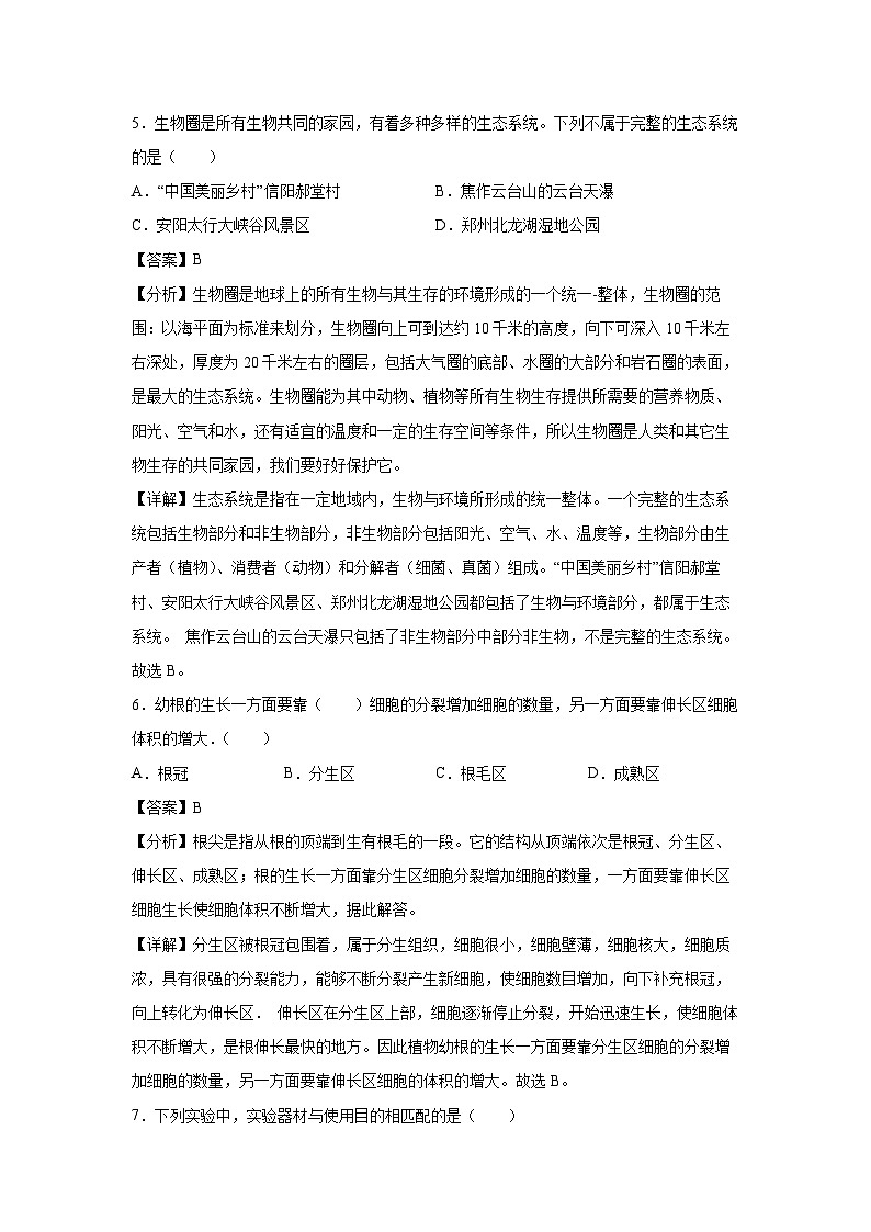[生物]卷01-[临考满分]2024年中考临考模拟满分卷（天津卷）（解析版）03