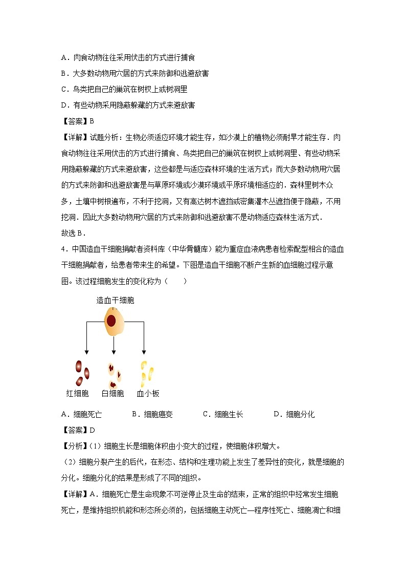 [生物]卷05-[临考满分]2024年中考临考模拟满分卷（天津卷）（解析版）03