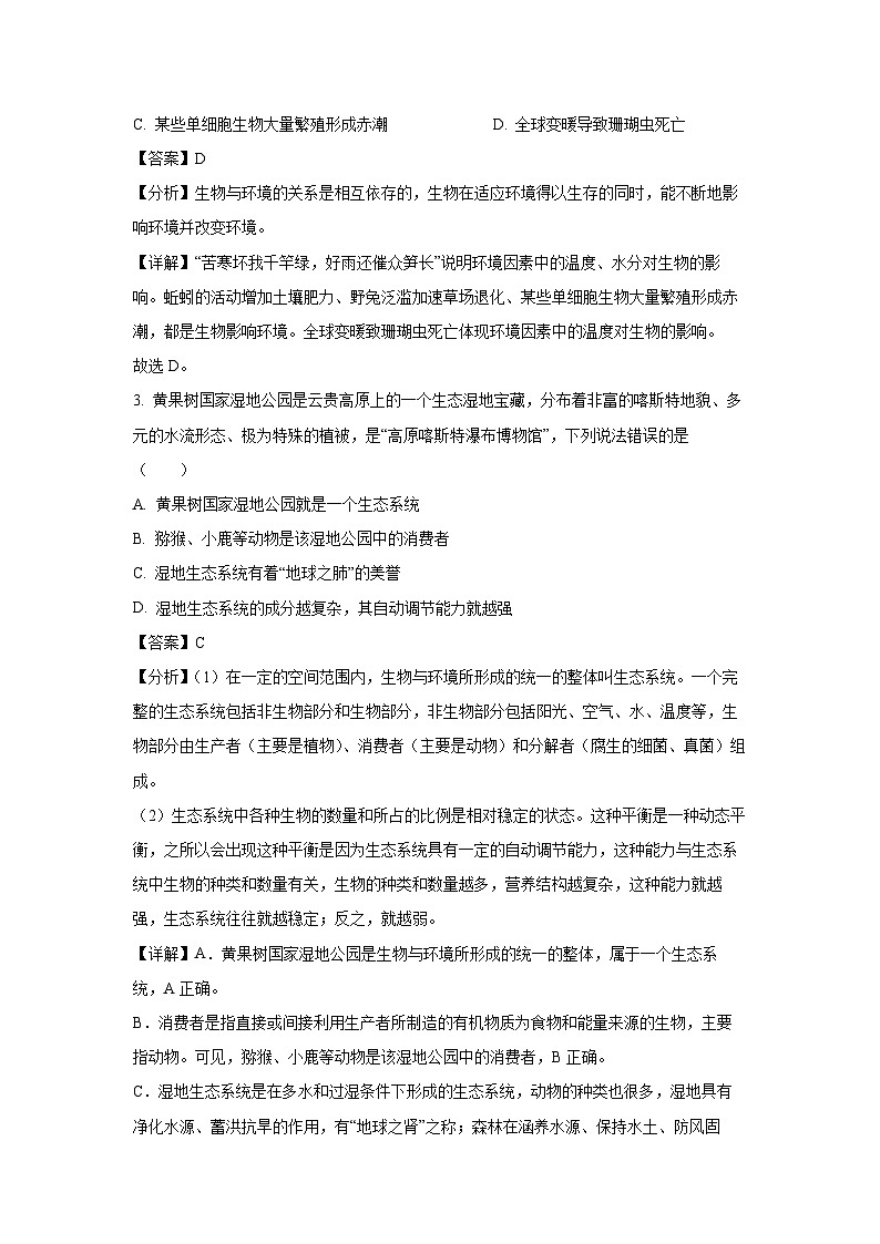 [生物]2024年黑龙江省齐齐哈尔市铁锋区八年级下学期质量监测（解析版）第2页