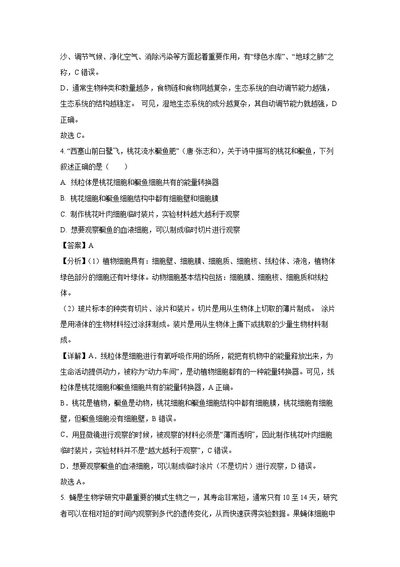 [生物]2024年黑龙江省齐齐哈尔市铁锋区八年级下学期质量监测（解析版）第3页