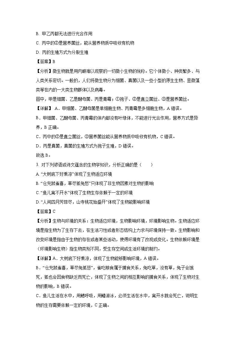 [生物]2024年河北省九地市八年级模拟联考试卷（三）（解析版）第2页