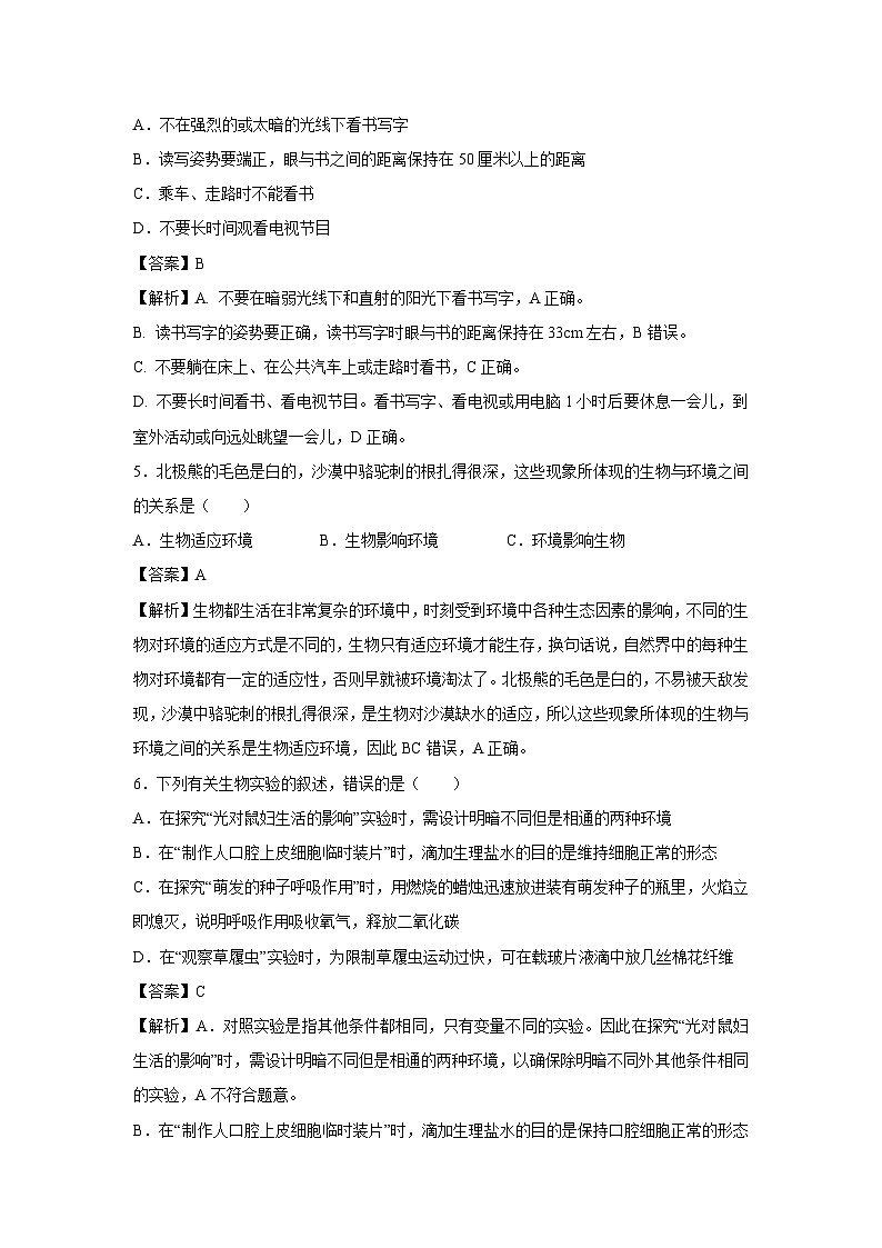 [生物]2024年 广州中考模拟测试卷四（解析版）第2页