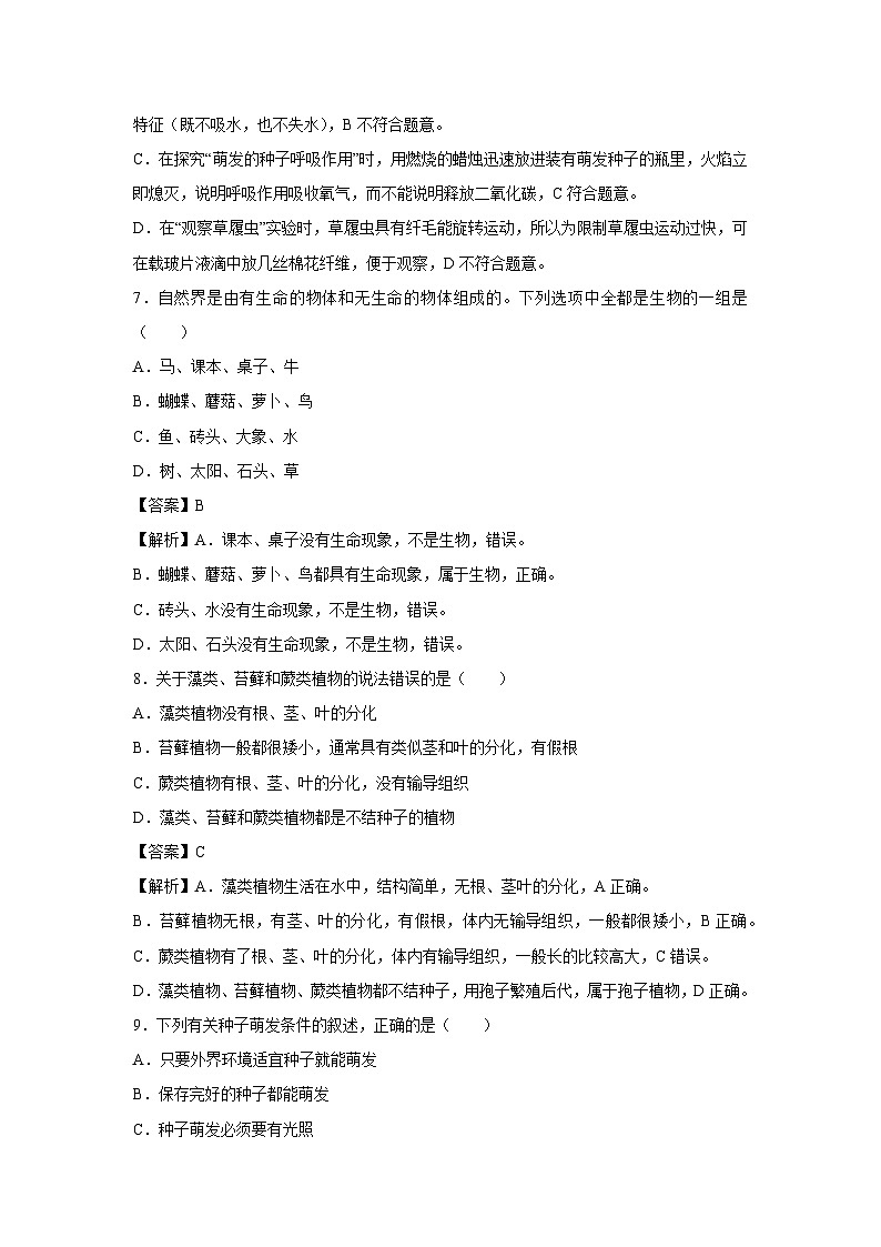 [生物]2024年 广州中考模拟测试卷四（解析版）第3页