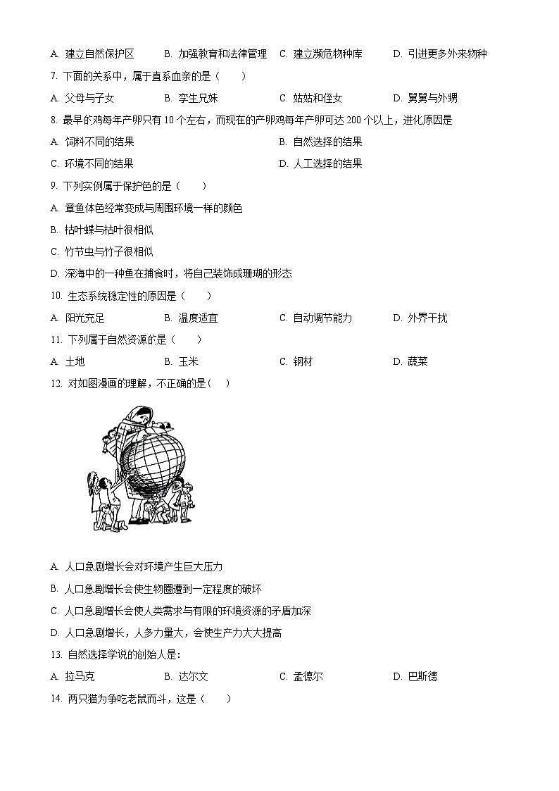 河北省邢台市2022-2023学年八年级上学期期末生物试题（原卷版+解析版）02
