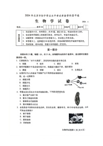 [生物]2024北京昌平初二下学期期末试卷及答案