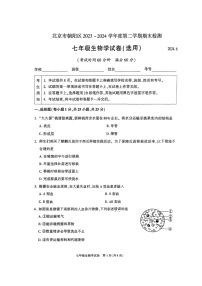 [生物]2024北京朝阳初一下学期期末试卷