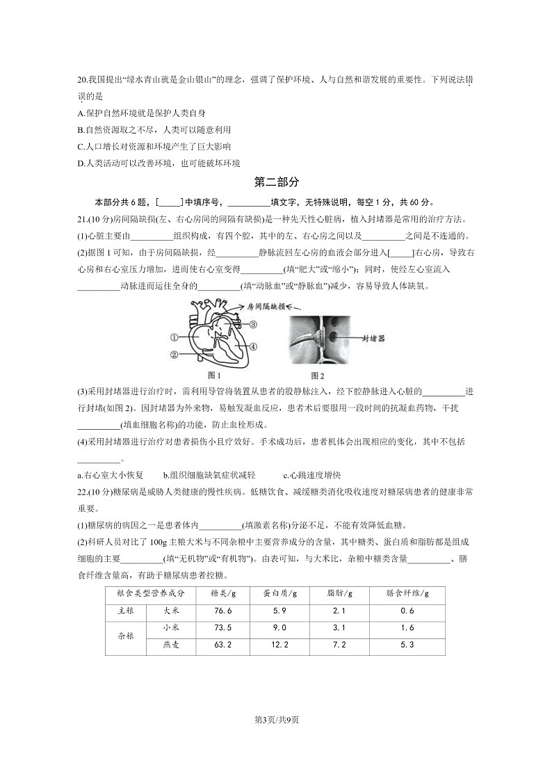 [生物]2024北京西城初一下学期期末试卷及答案第3页