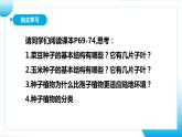 【核心素养目标】人教版初中生物七年级上册2.1.2《种子植物》 课件+视频+教学设计+同步分层练习（含答案）